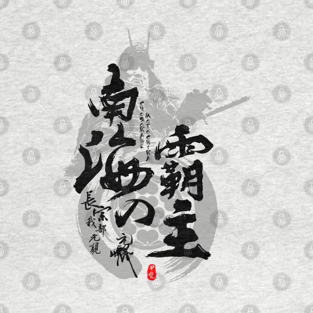 Chosokabe Motochika Overlord of Southern Sea Calligraphy Art by Takeda_Art